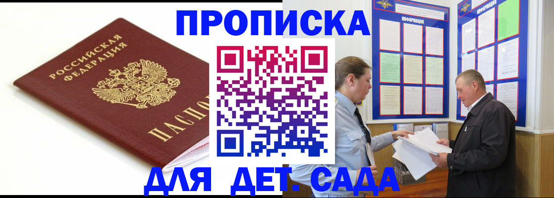 прописка регистрация в Благодарном